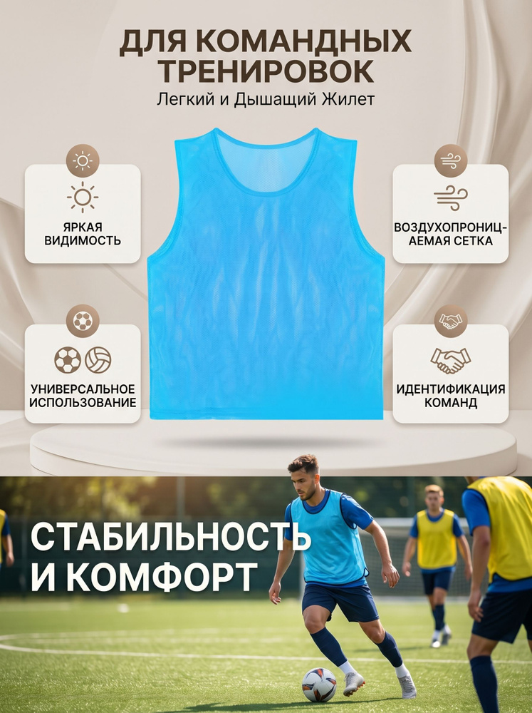 Манишка футбольная #1