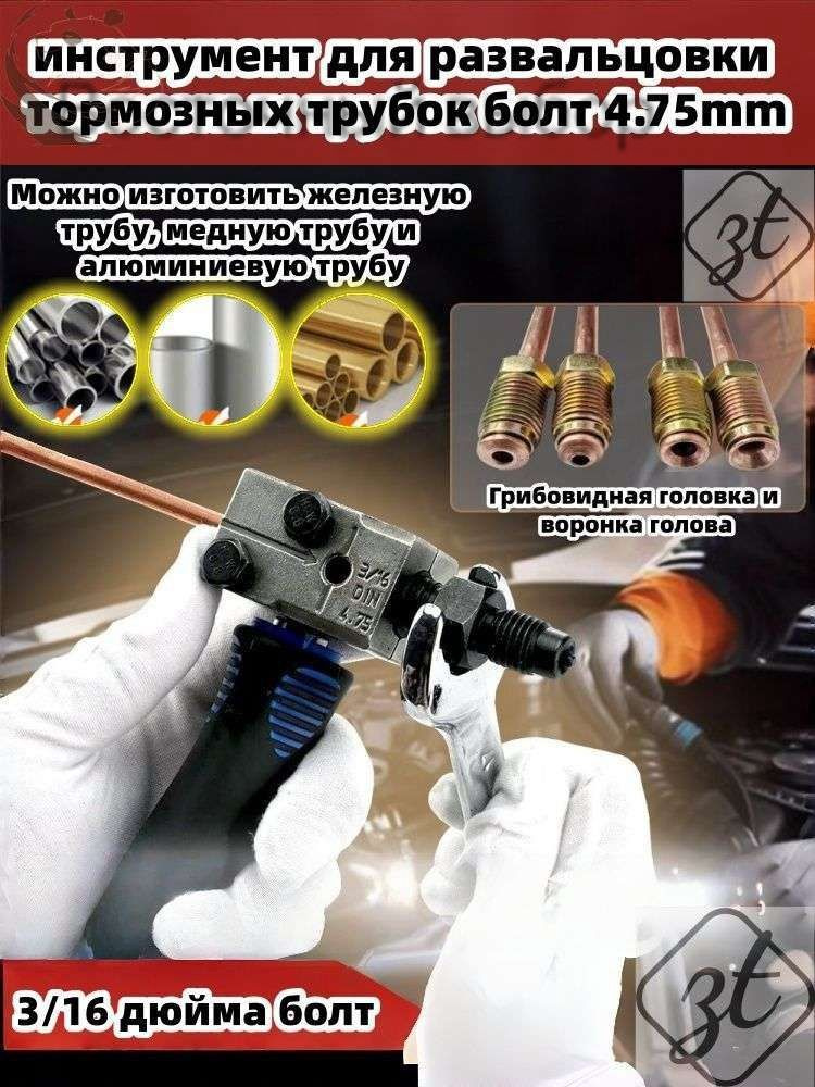 Развальцовщик #1