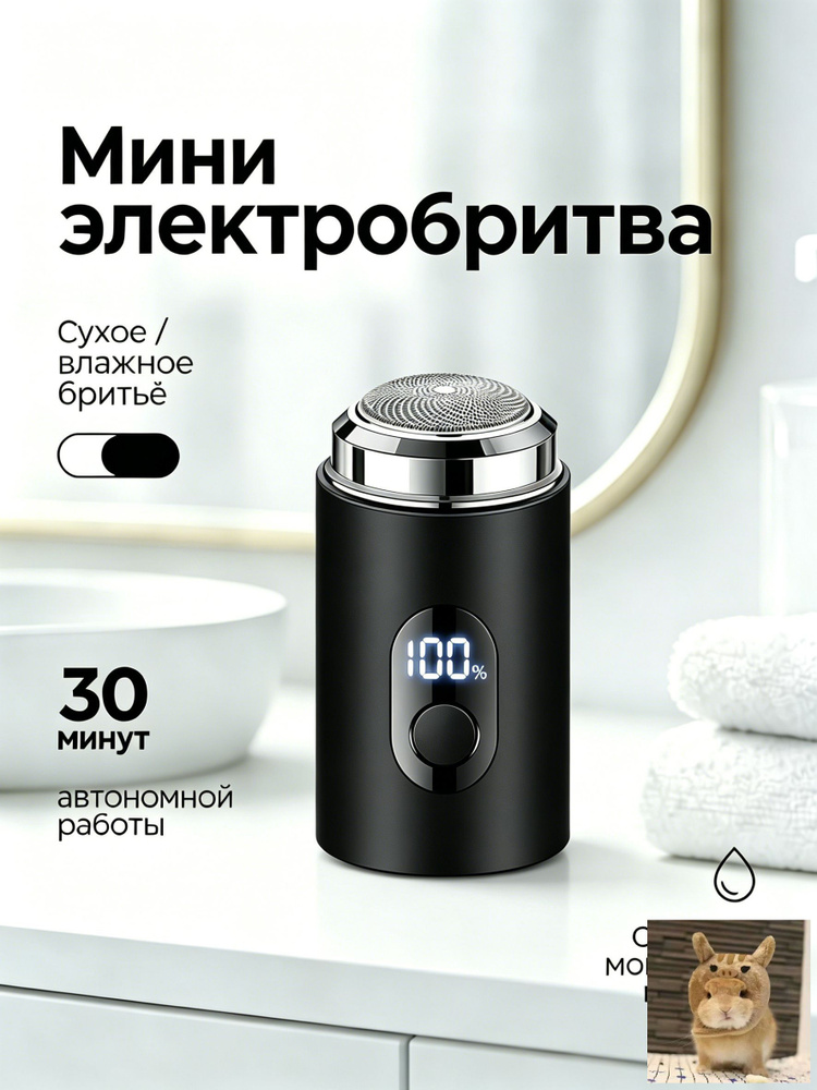 Электробритва bBGrWGSO #1