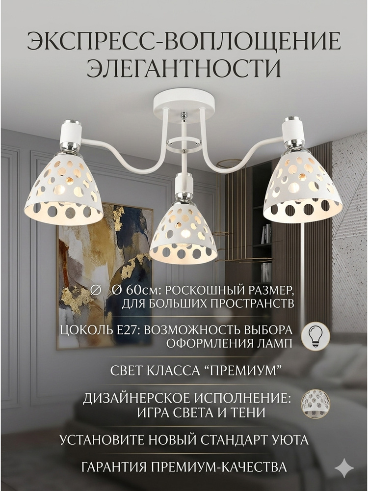 Люстра, E27 #1