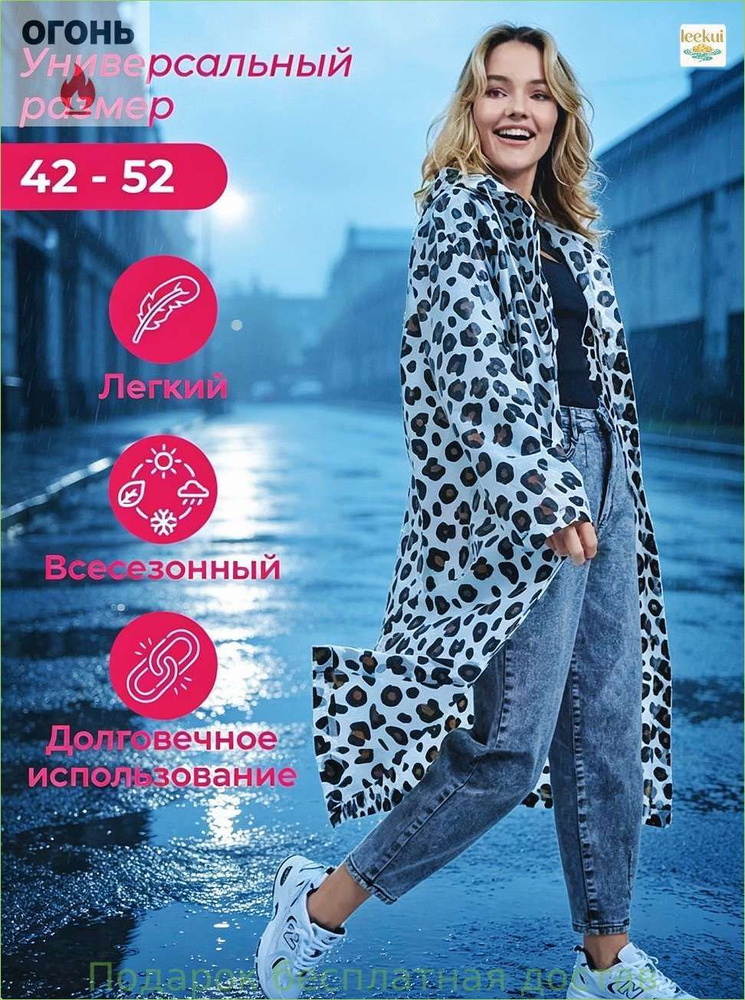 Дождевик #1