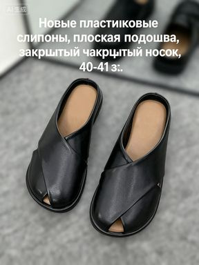 Слипоны #1