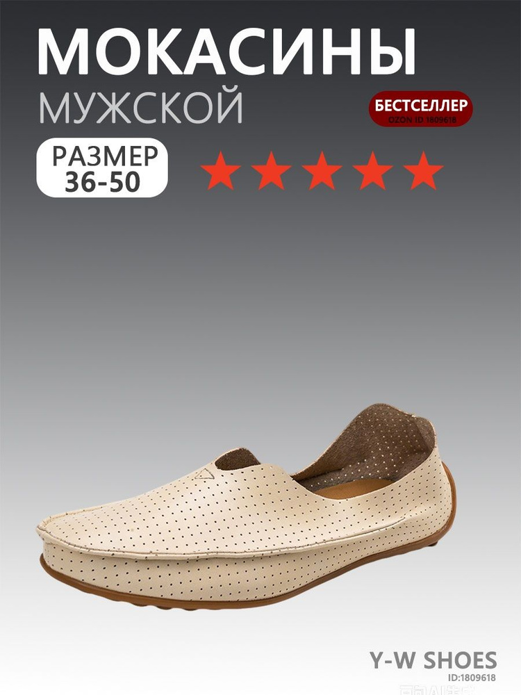 Мокасины #1