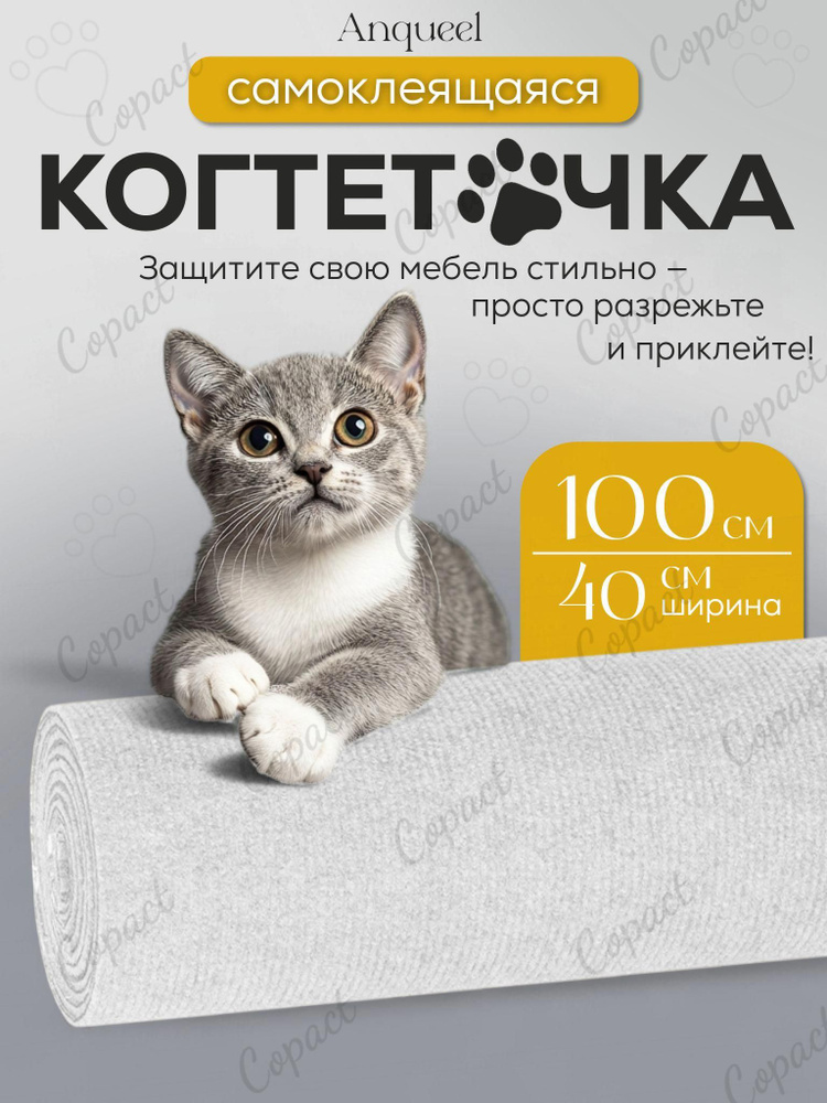 Самоклеящаяся когтеточка для кошки на диван #1