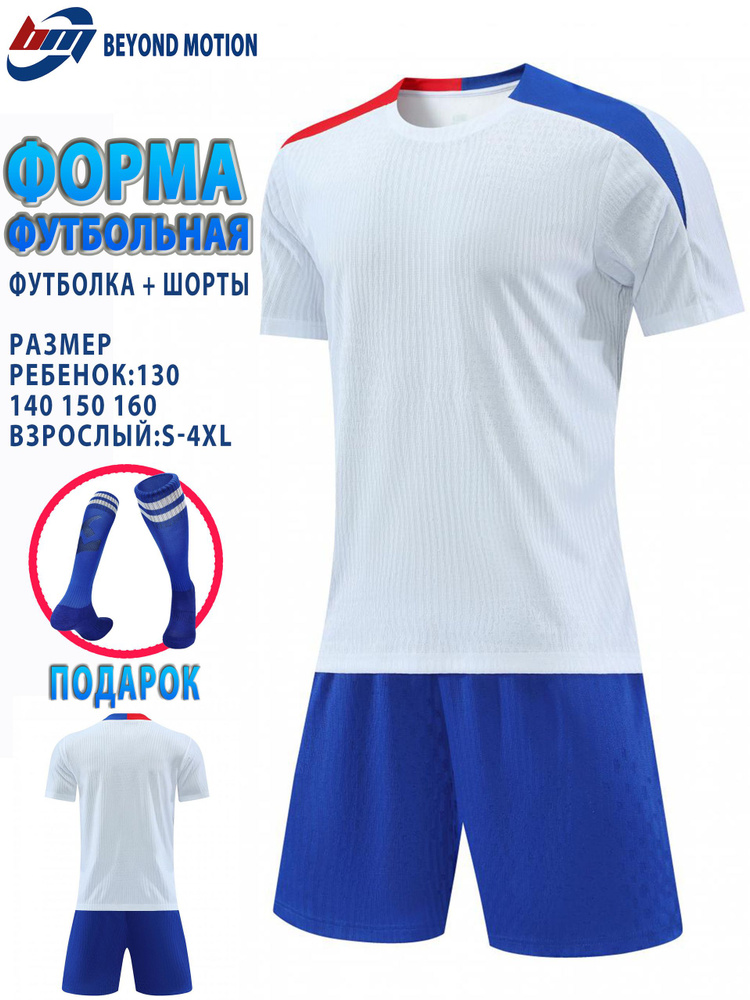 Форма футбольная #1