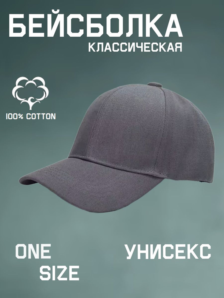 Бейсболка minimal #1