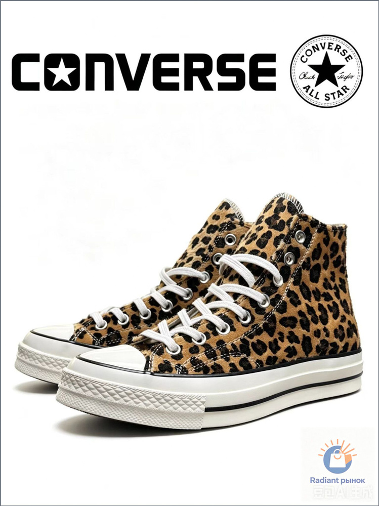 Кеды Converse #1