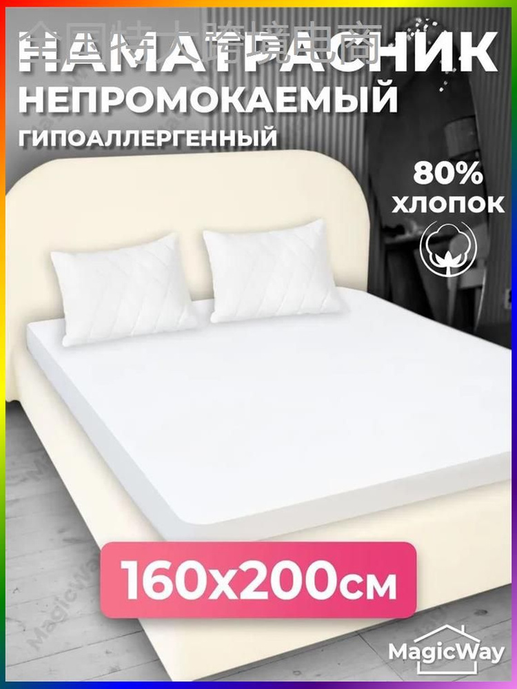 Наматрасник 160x200х25см белый #1
