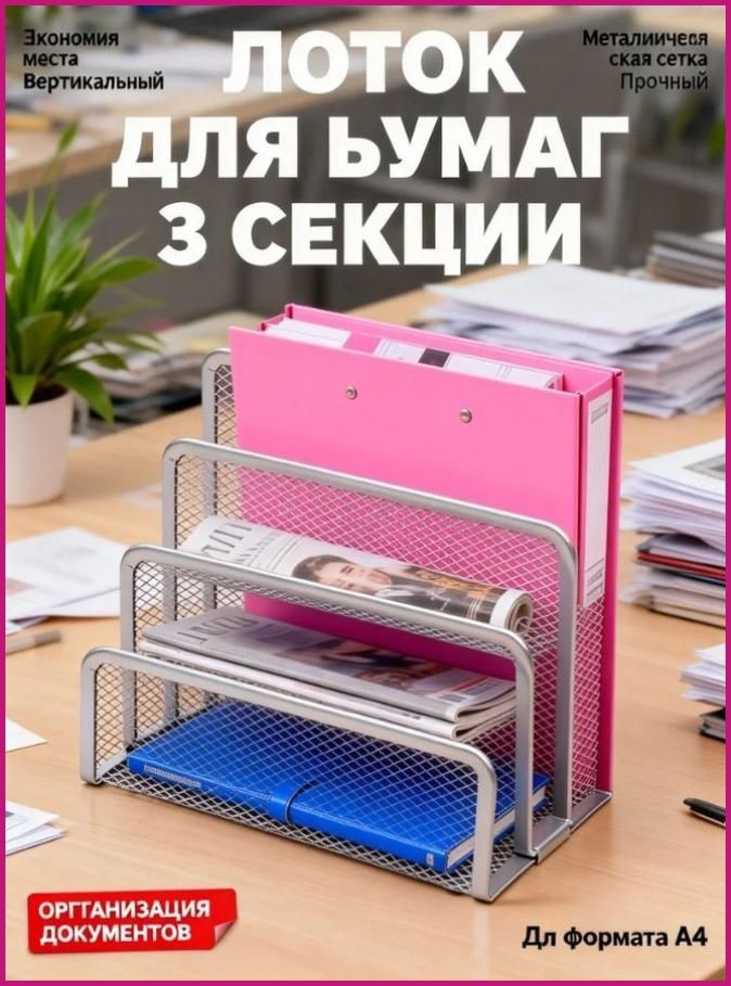 Эксклюзивный лоток Attache для документов А4 с тремя отделениями вертикальный #1