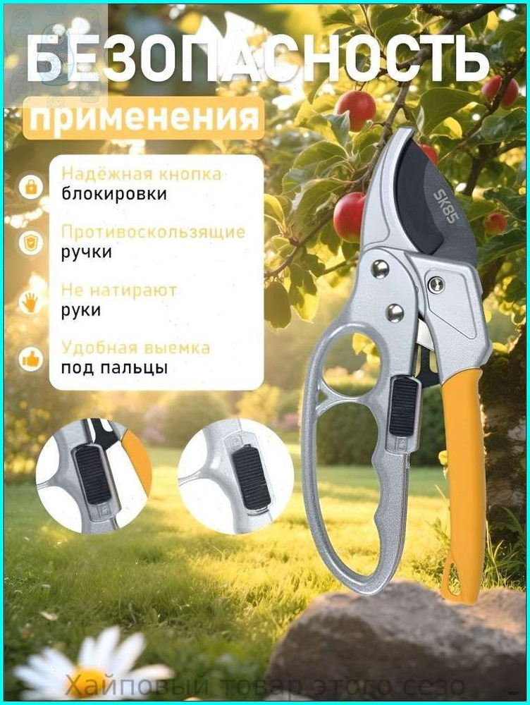 Секатор #1