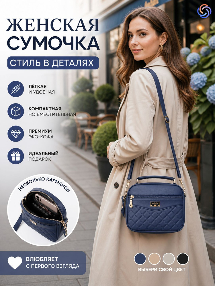 Сумка #1