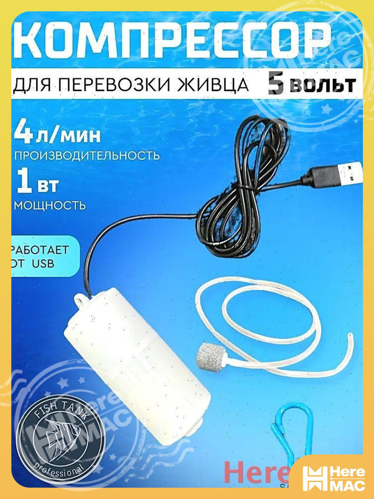 Компрессор для аквариума #1