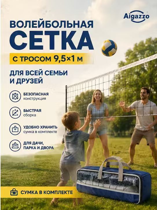 Сетка волейбольная #1
