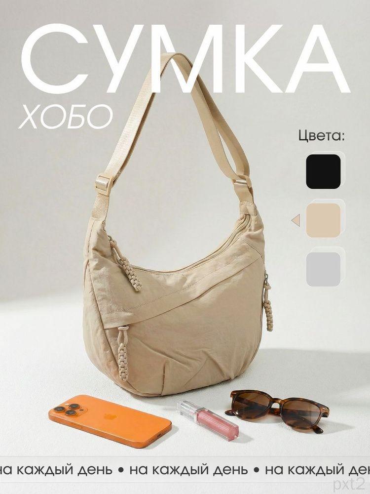 Сумка хобо #1
