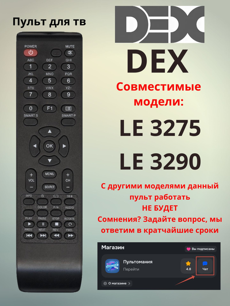 Пульт для тв DEX #1
