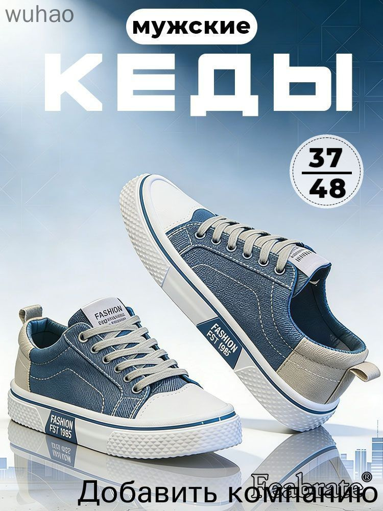 Кеды #1