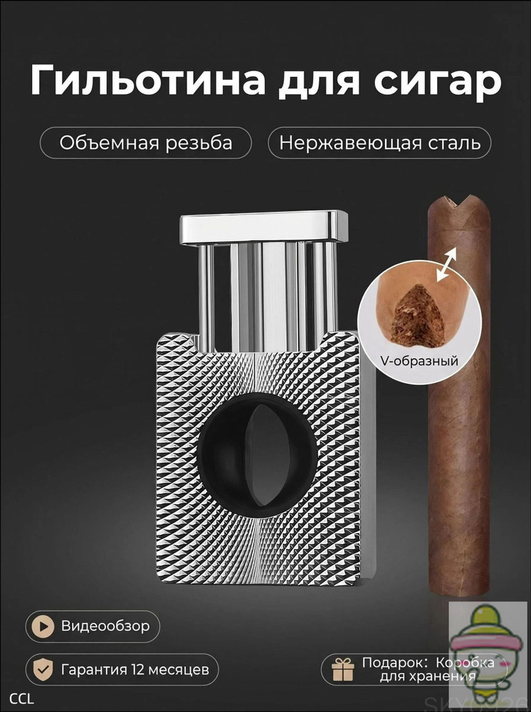 Гильотина #1