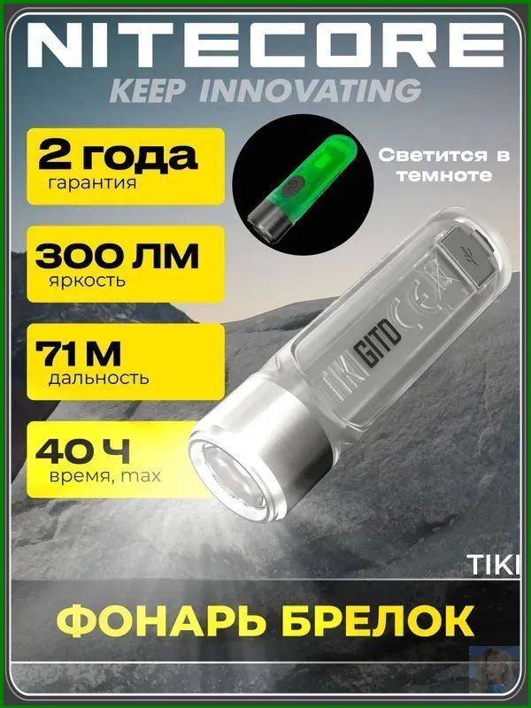 Фонарь-брелок #1