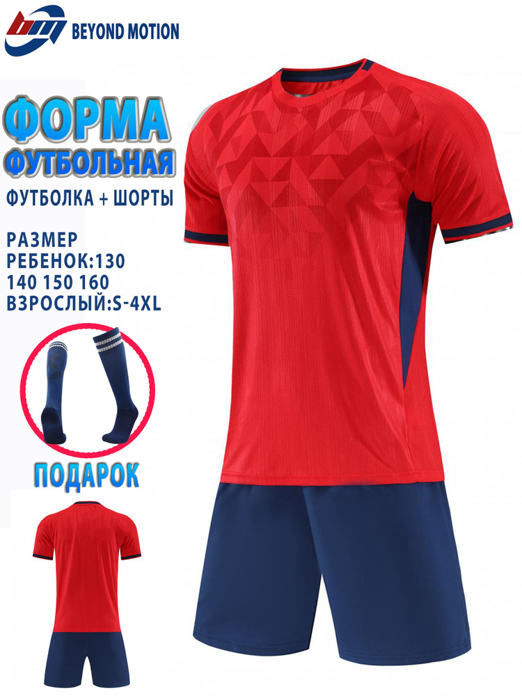 Форма футбольная #1