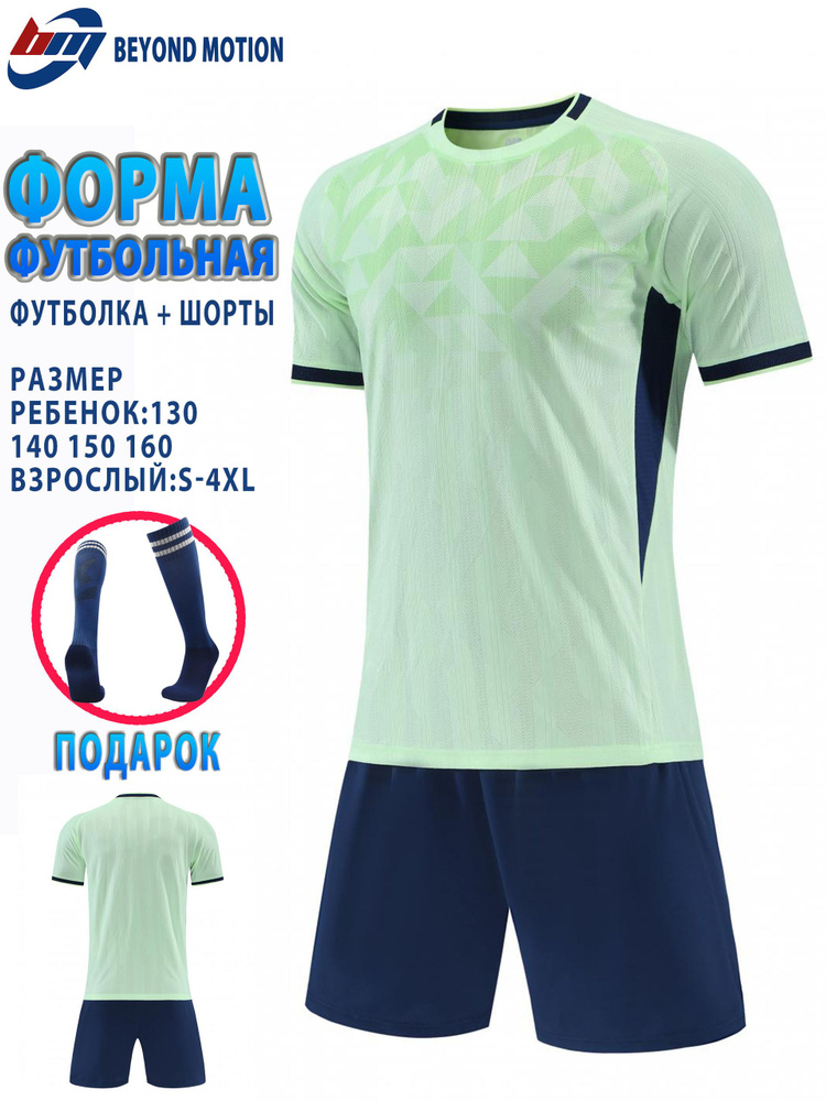 Форма футбольная #1