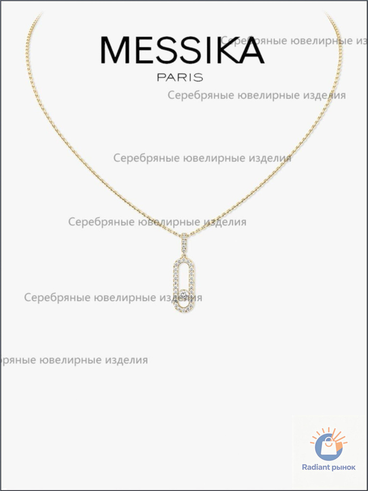 Messika Колье #1