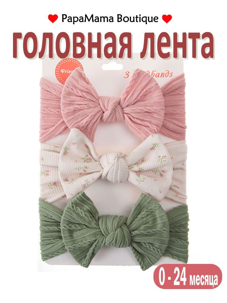 Ободок 3 шт. #1
