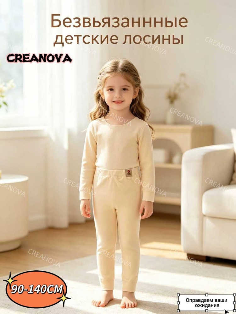 Термобрюки CREANOVA #1