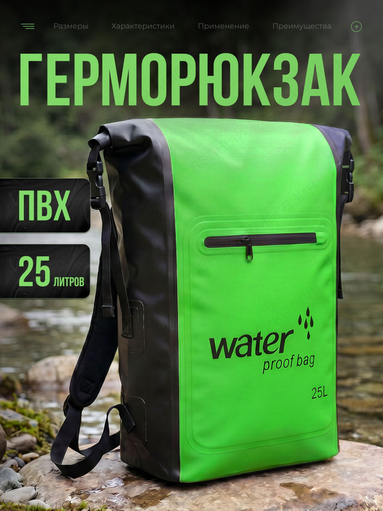 Гермомешок #1