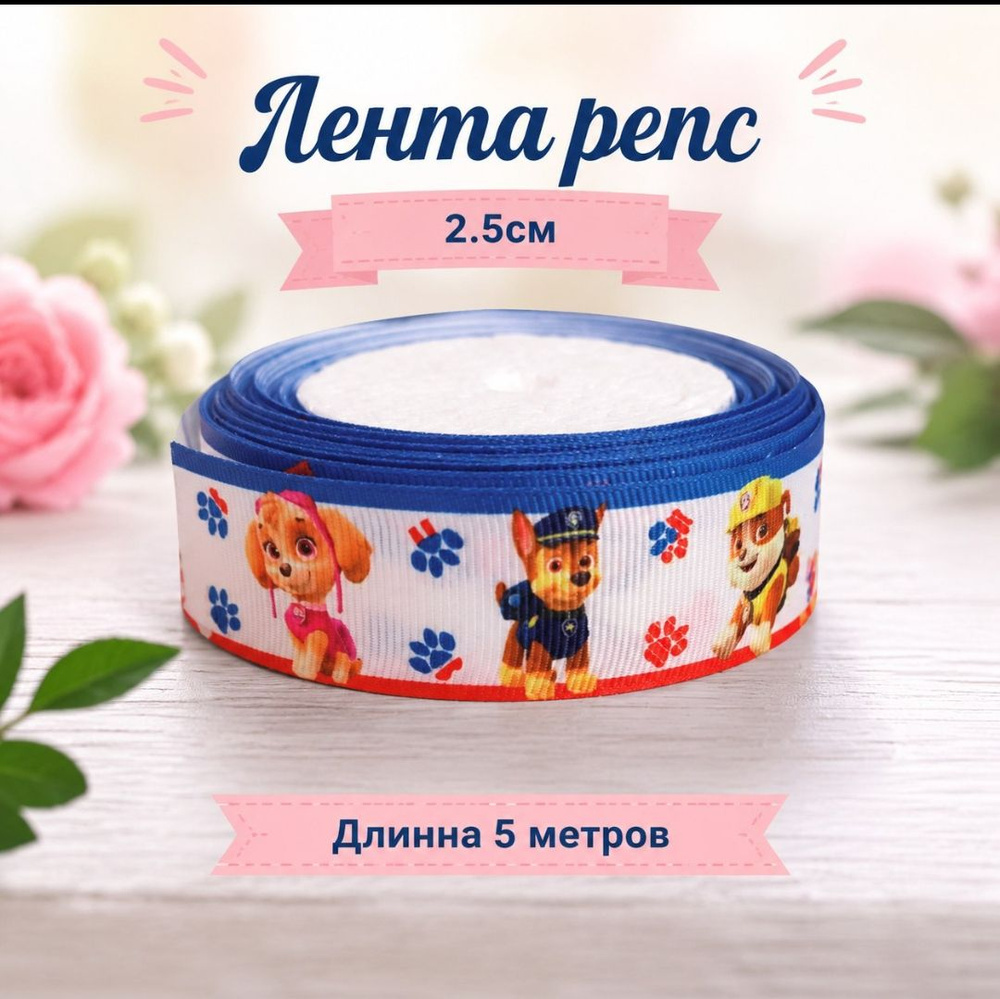 Лента репс #1