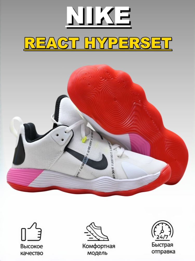 Кроссовки NlKE REACT HYPERSET #1