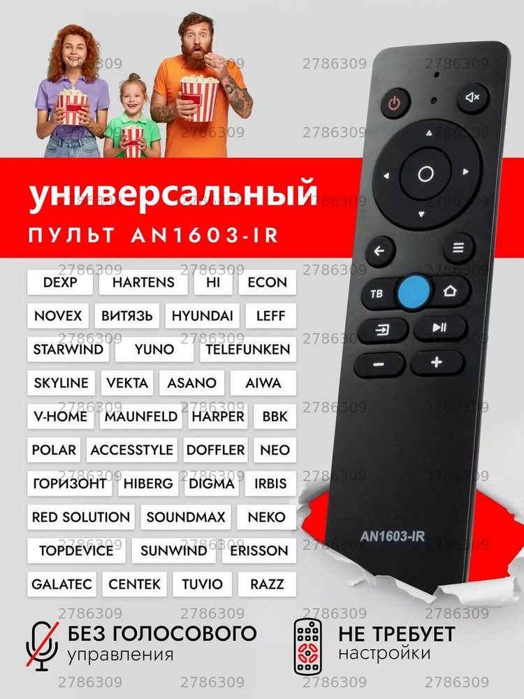 Пульт для телевизора #1