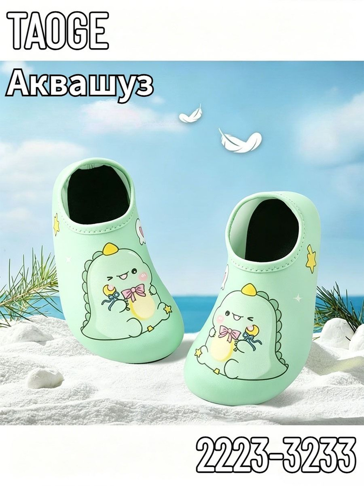 Аквашуз #1