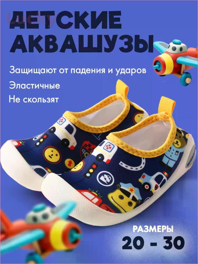 Аквашуз #1