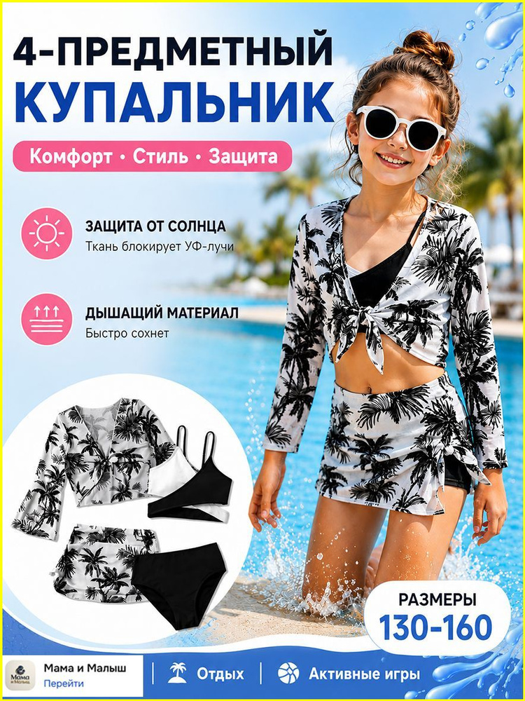 Купальник #1