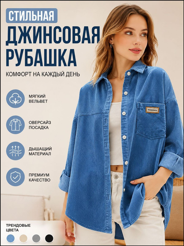 Рубашка #1