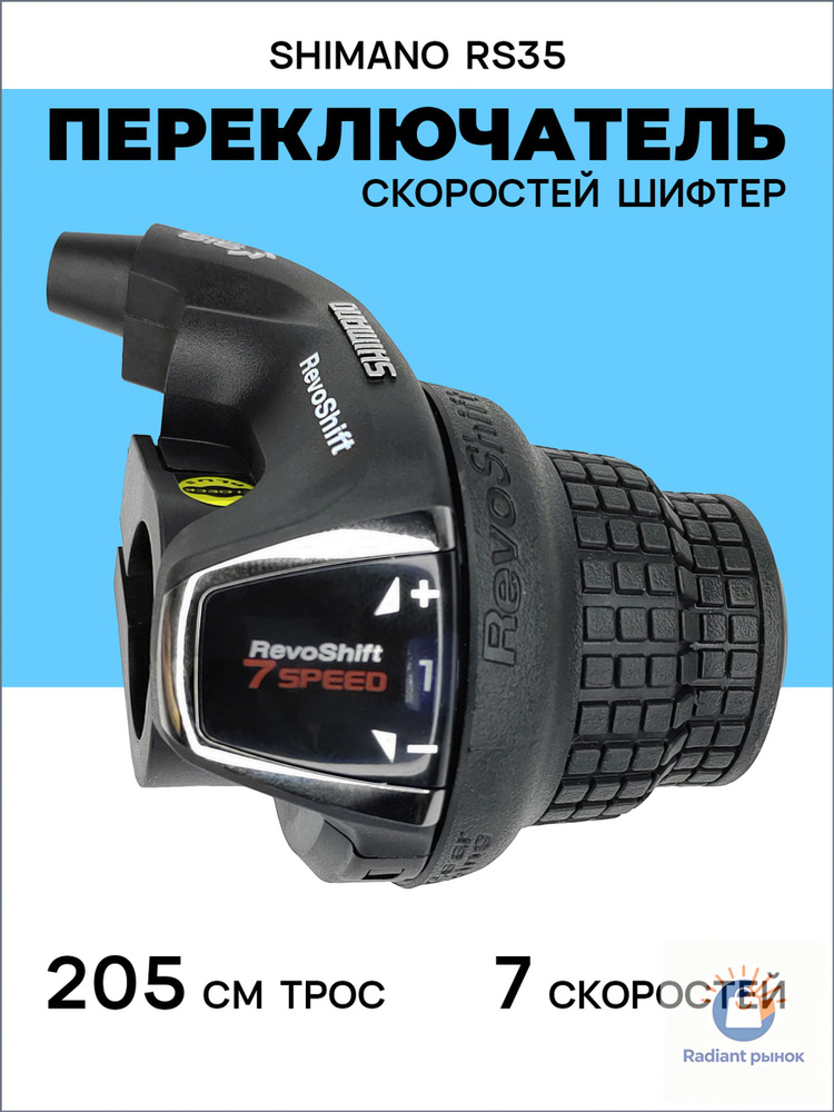 Shimano Шифтер #1