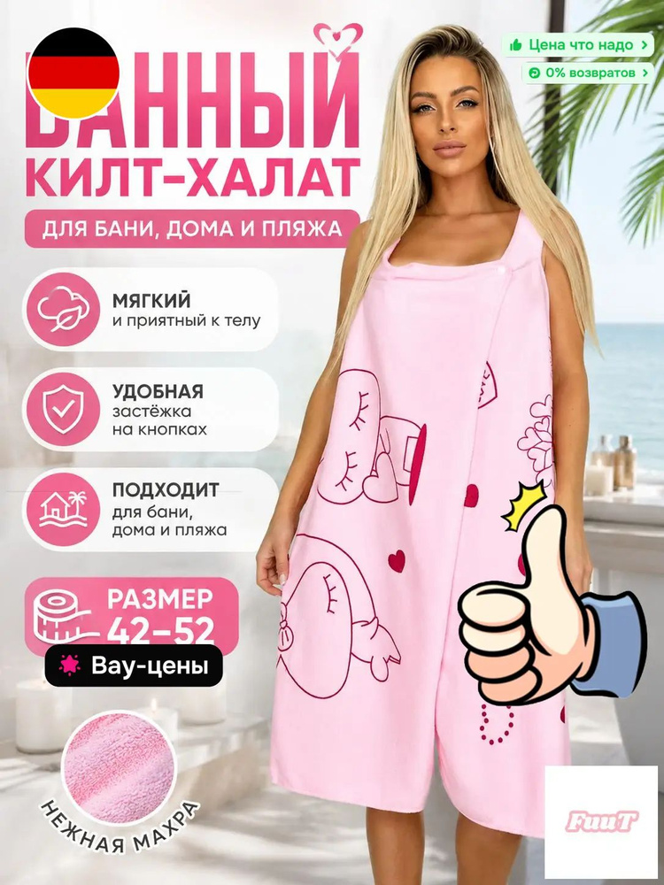 Килт для бани #1