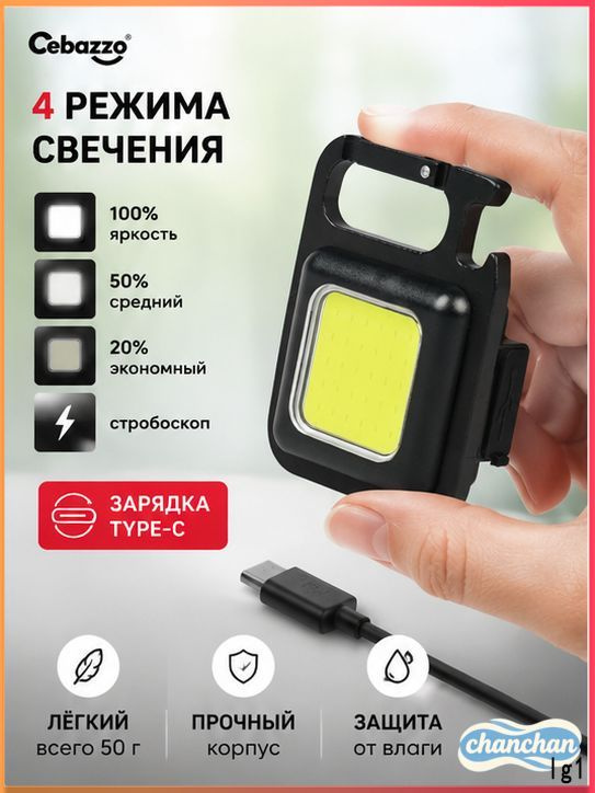 Фонарь-брелок #1