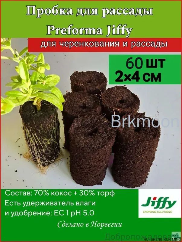 Таблетки торфяные #1
