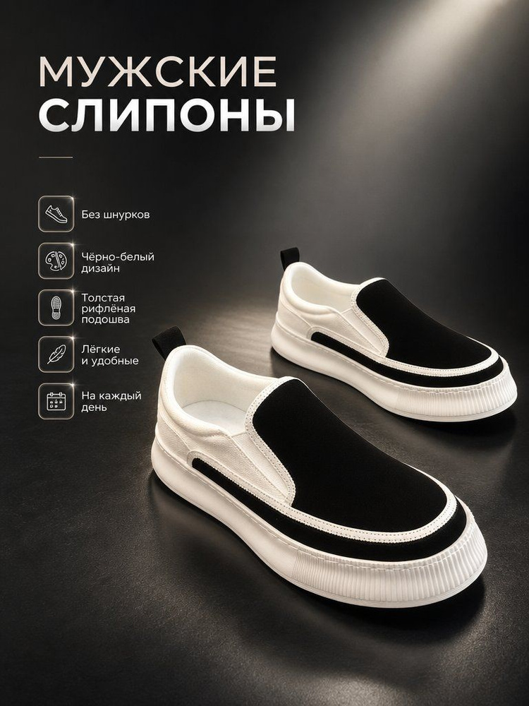 Слипоны #1