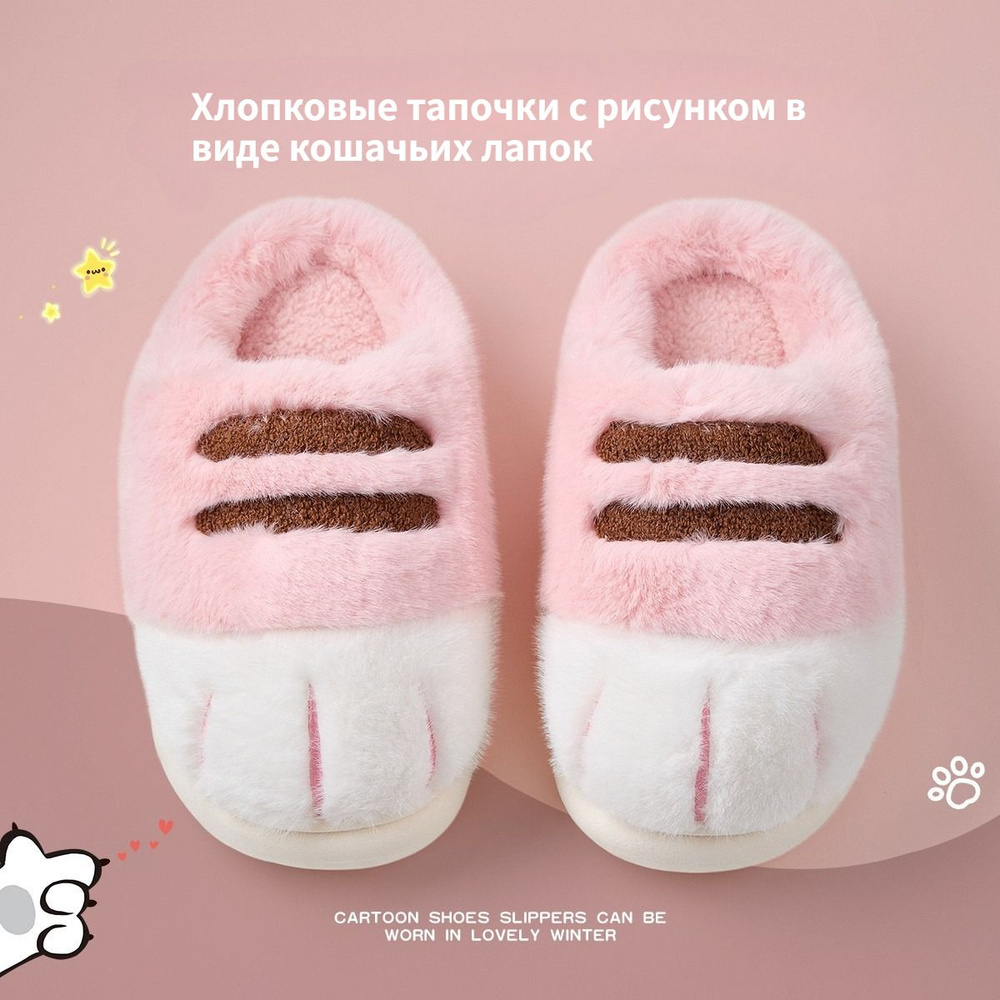 Тапочки #1