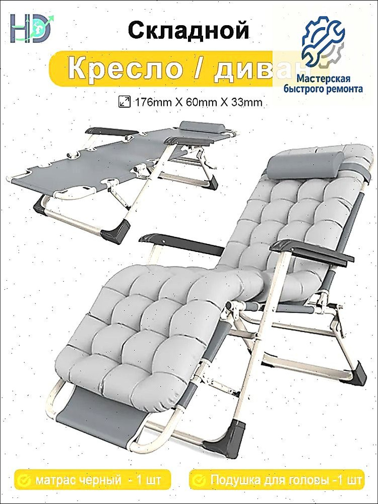 Шезлонг #1