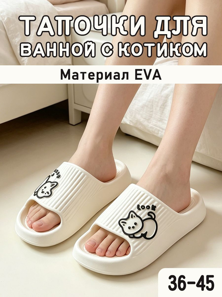 Тапочки #1