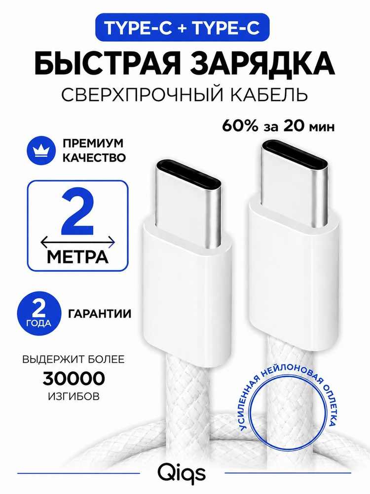 Кабель type c - type C / Провод для айфона/ Шнур для iPhone 16 и 17, Android, Samsung, 2м #1