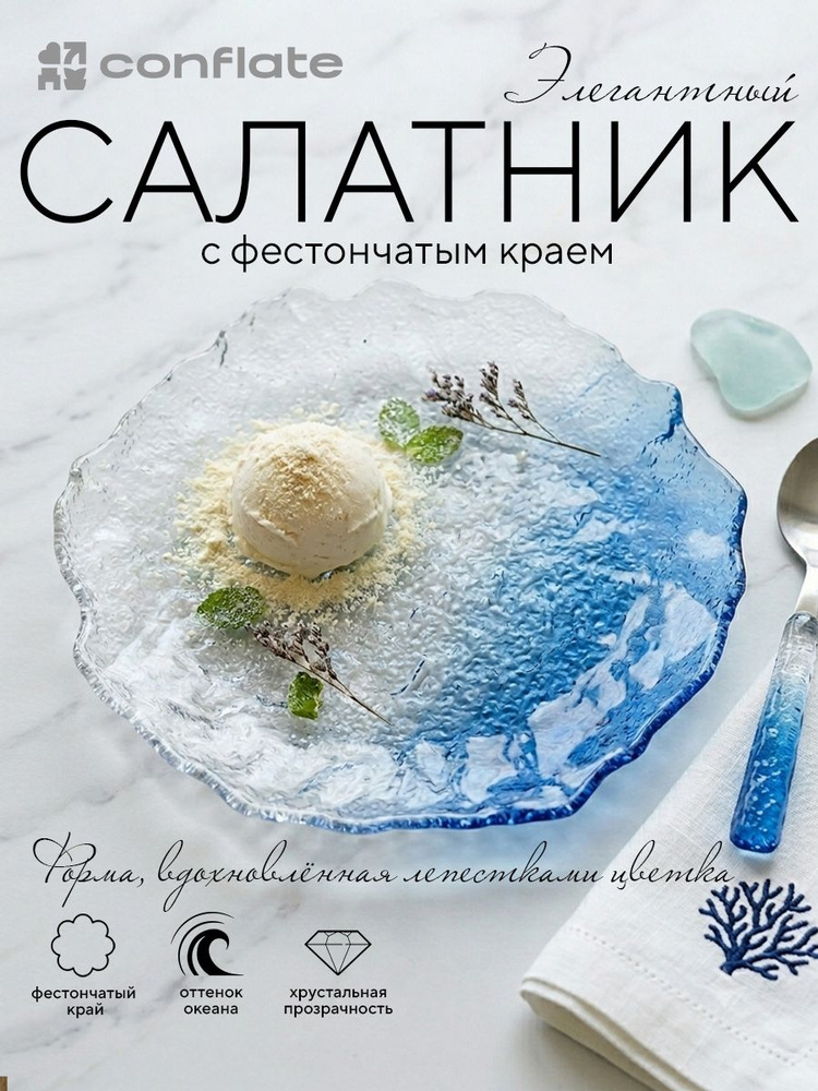 Салатник прозрачно-голубой градиент 24,5см, Conflate #1