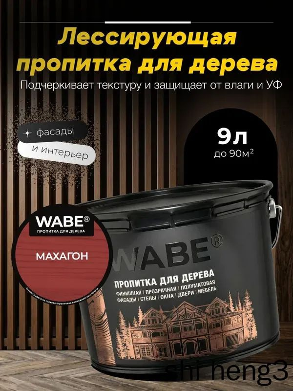Пропитка 9 л #1