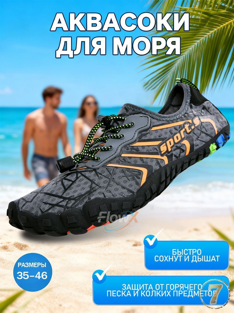 Аквашуз #1