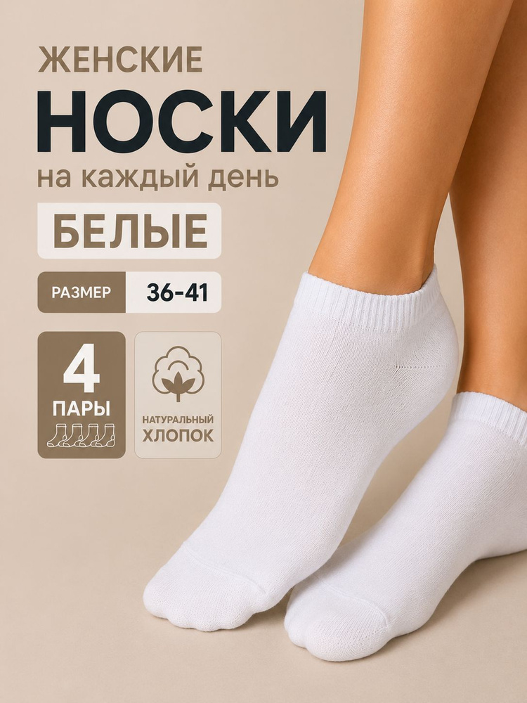 Носки женские, 4 пары #1