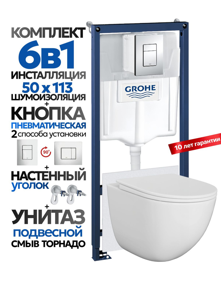 Комплект: Инсталляция Grohe 38772001 кнопка хром+Стелла ХЛ Т JK0011011 белый унитаз, смыв торнадо #1
