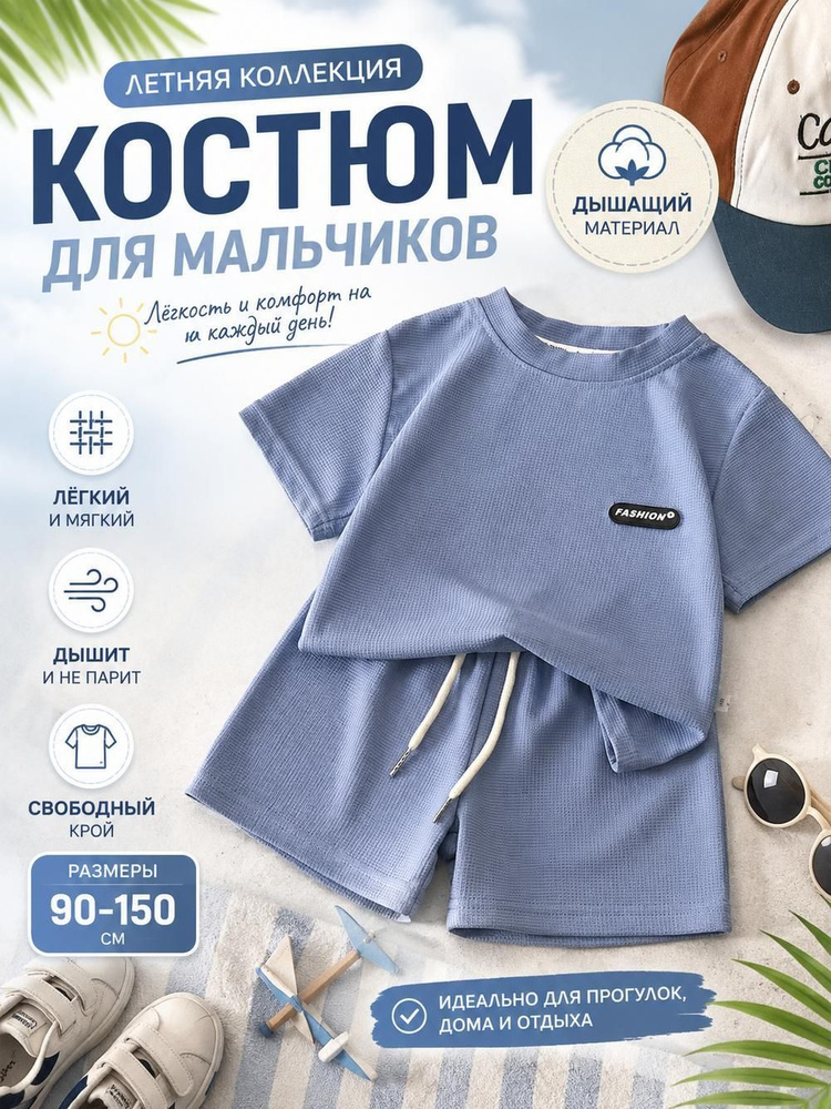 Комплект одежды #1